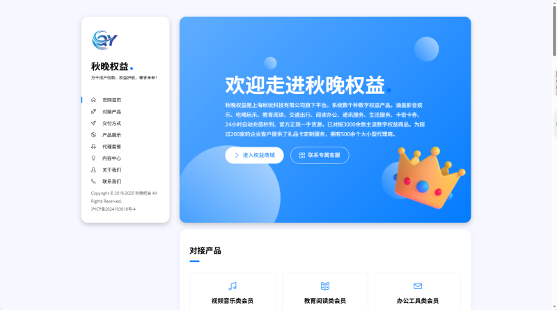 新人用户如何注册秋晚数字开放平台-秋晚数字开放平台