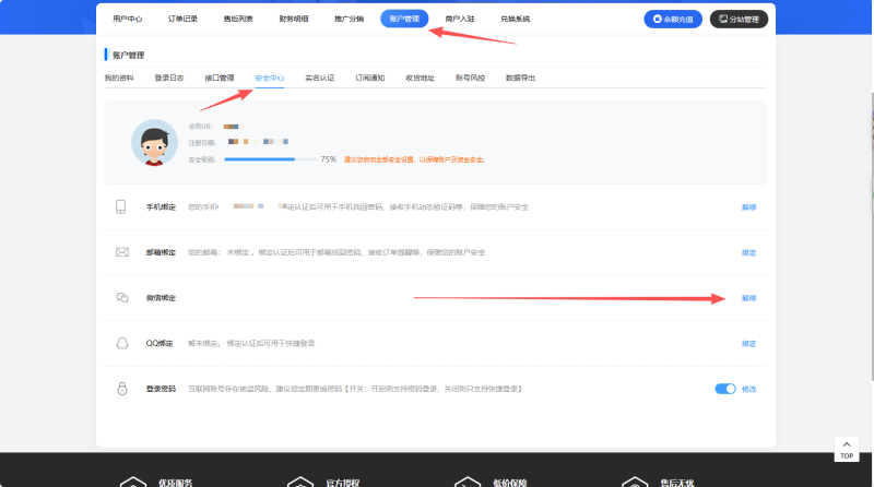 站长/电商用户配置微信通知-秋晚数字开放平台