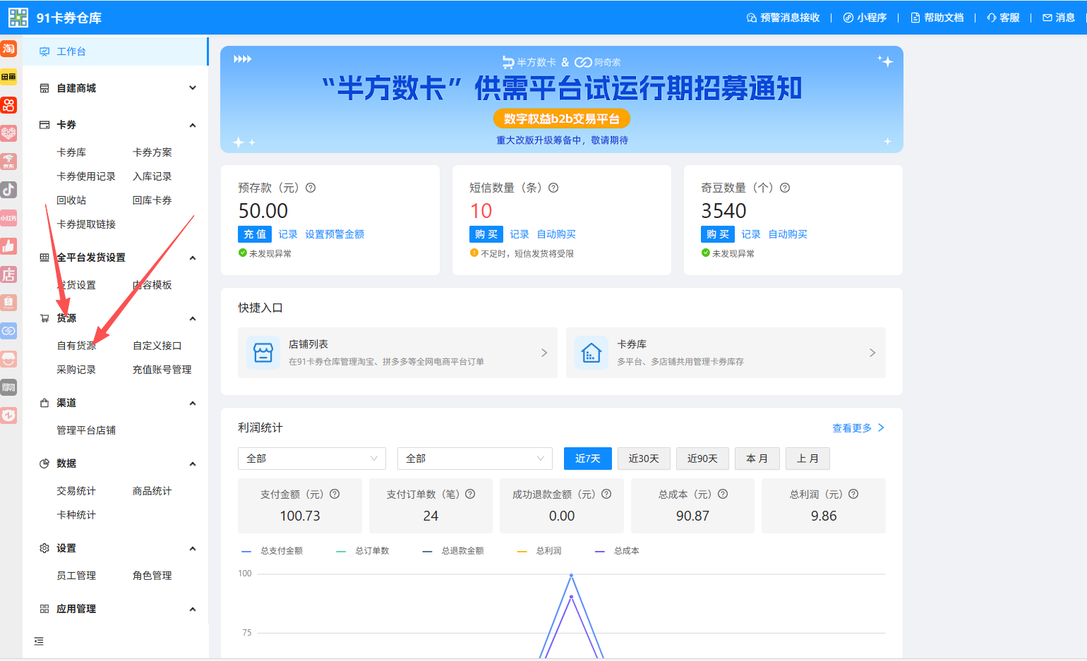 【电商必备】91仓库对接平台教程-秋晚数字开放平台
