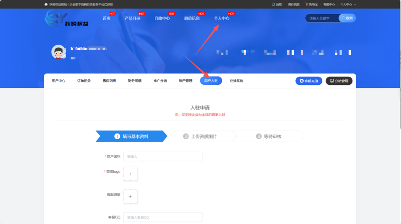本站商户入驻教程！供货商专用-秋晚数字开放平台