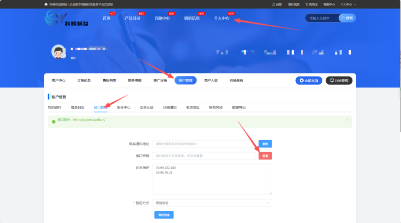 同行串货对接设置-秋晚数字开放平台