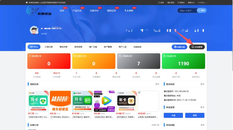 分站设置网页基本信息-秋晚数字开放平台