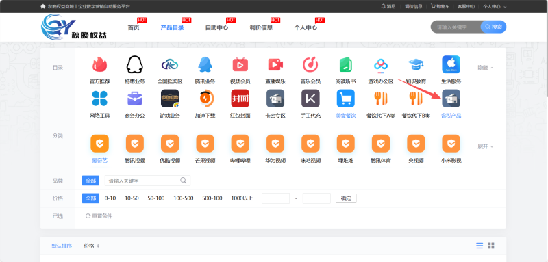 含税产品权限的开通与使用-秋晚数字开放平台