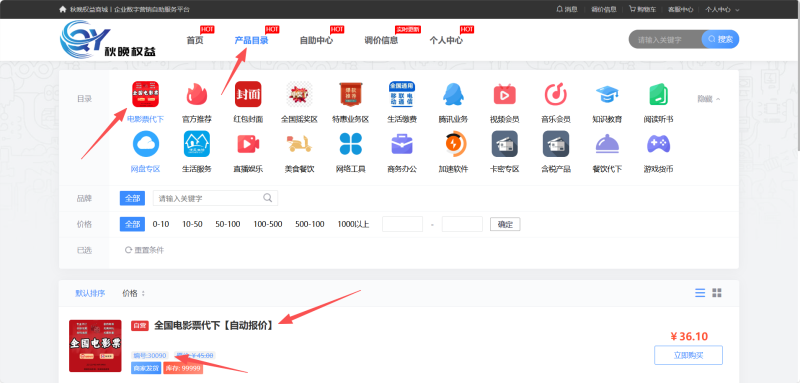 电影票代下获取报价教程-秋晚数字开放平台