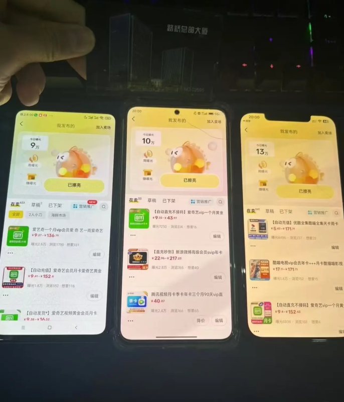 闲鱼卡券渠道-招募令-秋晚数字开放平台