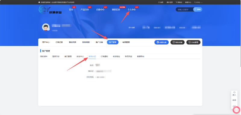 用户进行实名认证指南-秋晚数字开放平台