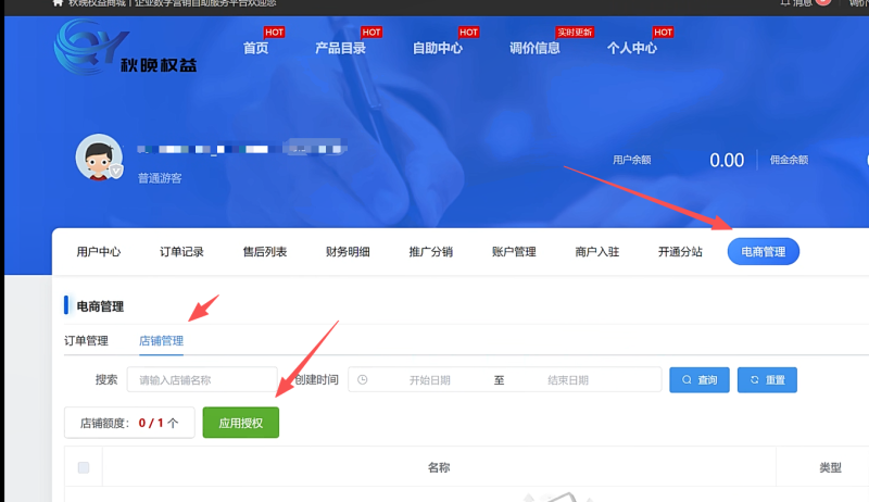 电影票代下接口配置教程-秋晚数字开放平台