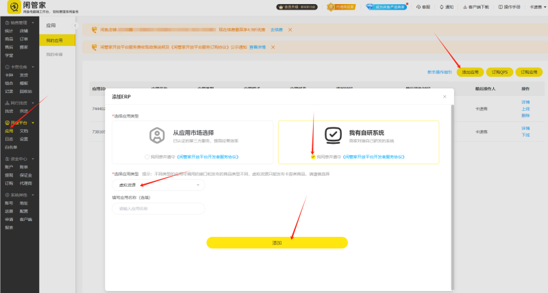 闲鱼电商如何使用闲管家对接货源网站平台-秋晚数字开放平台