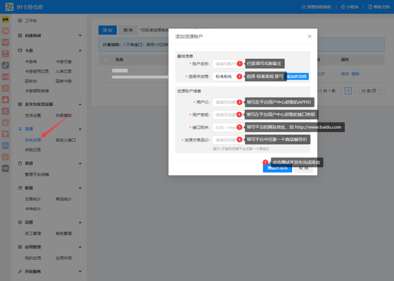 【卡密】91卡券配置教程-秋晚数字开放平台